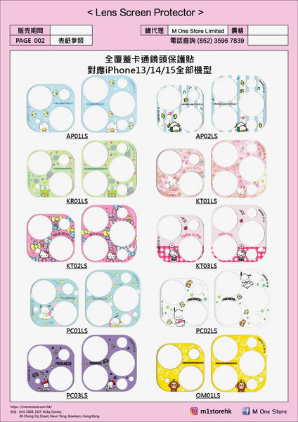 【門市發售】Mone Sanrio 全包 鏡頭保護貼(iphone14-15)