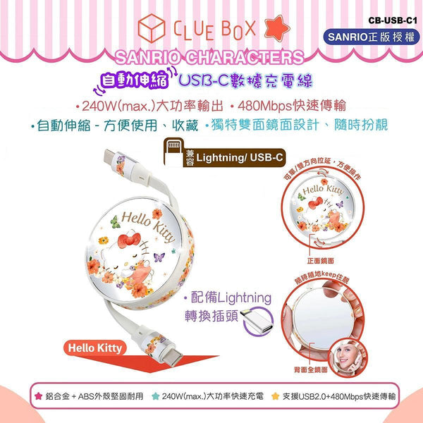【門市發售】Sanrio Character 自動伸縮 充電線連鏡