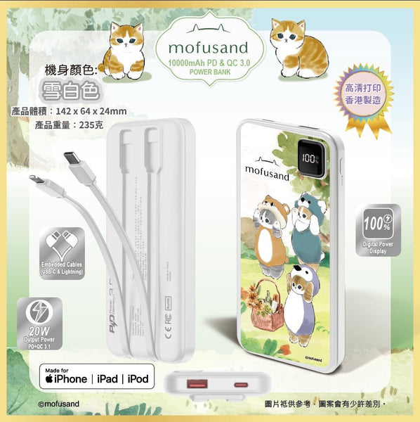 【門市發售】Mofusand 10000mAh 20W PD&QC3.0 內置線 行動電源(只限香港發售,不設平郵)
