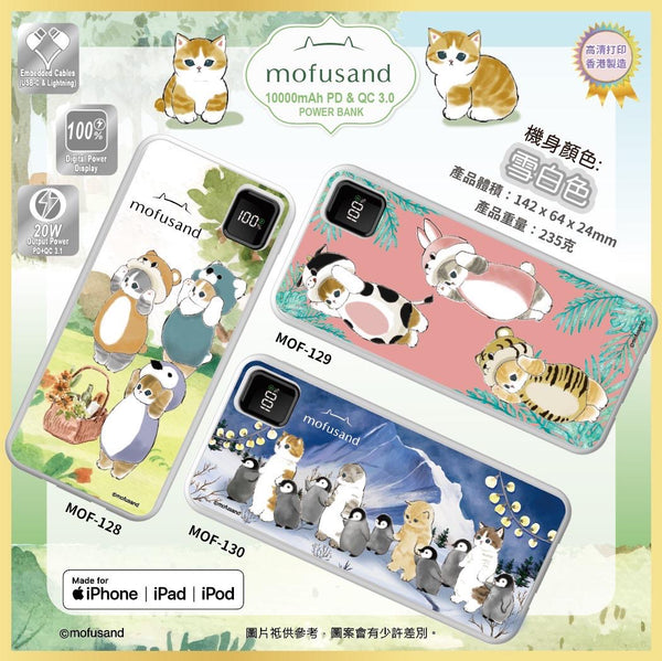 【門市發售】Mofusand 10000mAh 20W PD&QC3.0 內置線 行動電源(只限香港發售,不設平郵)