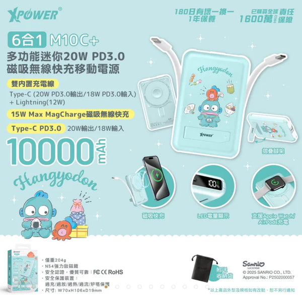 【門市發售】Xpower Hangyodon水怪 10000mAh 6合1磁吸無線 外置充電器 M10C+(只限香港發售,不設平郵)