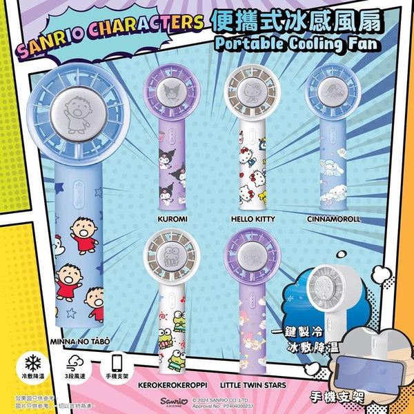【門市發售】動漫工房 Sanrio 便攜冰風扇(只限港澳地區發售後,不設平郵)