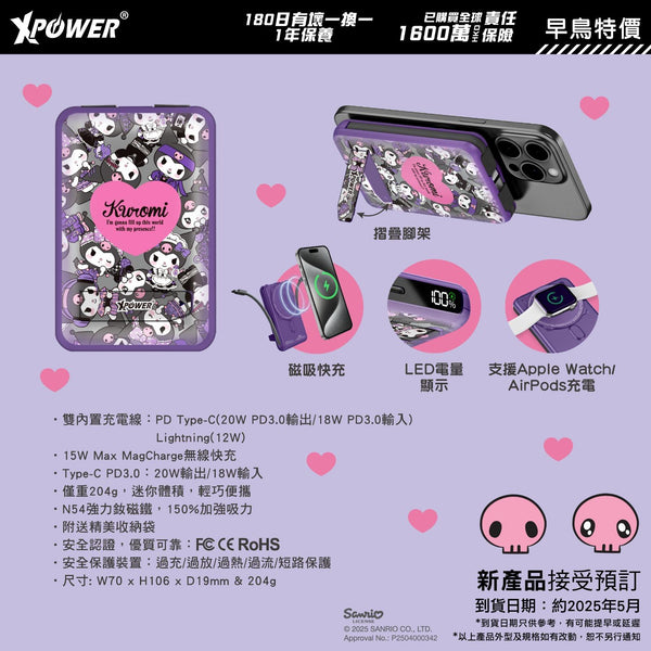 【門市發售】Xpower Kuromi 10000mAh 6合1磁吸無線 外置充電器 M10C+(只限香港發售,不設平郵)