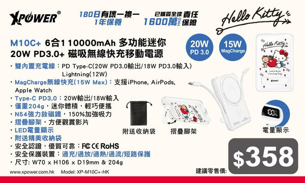 【門市發售】Xpower Hello Kitty 10000mAh 6合1磁吸無線 外置充電器 M10C+(只限香港發售,不設平郵)