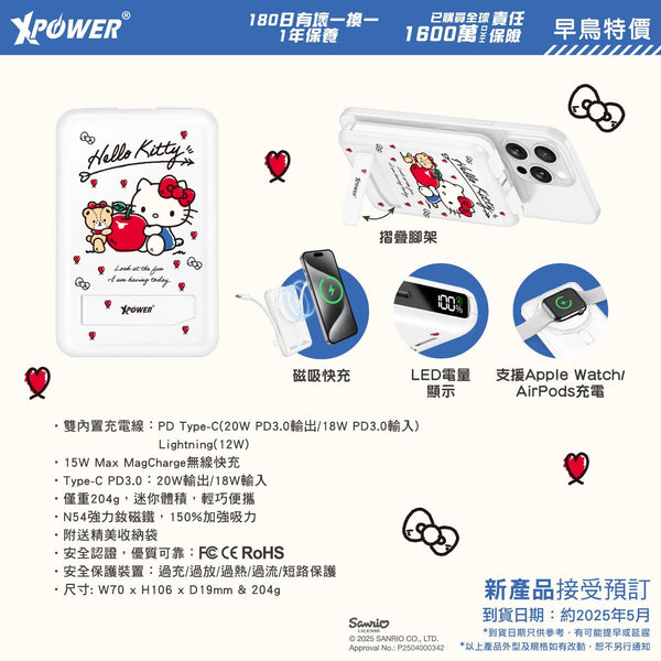 【門市發售】Xpower Hello Kitty 10000mAh 6合1磁吸無線 外置充電器 M10C+(只限香港發售,不設平郵)