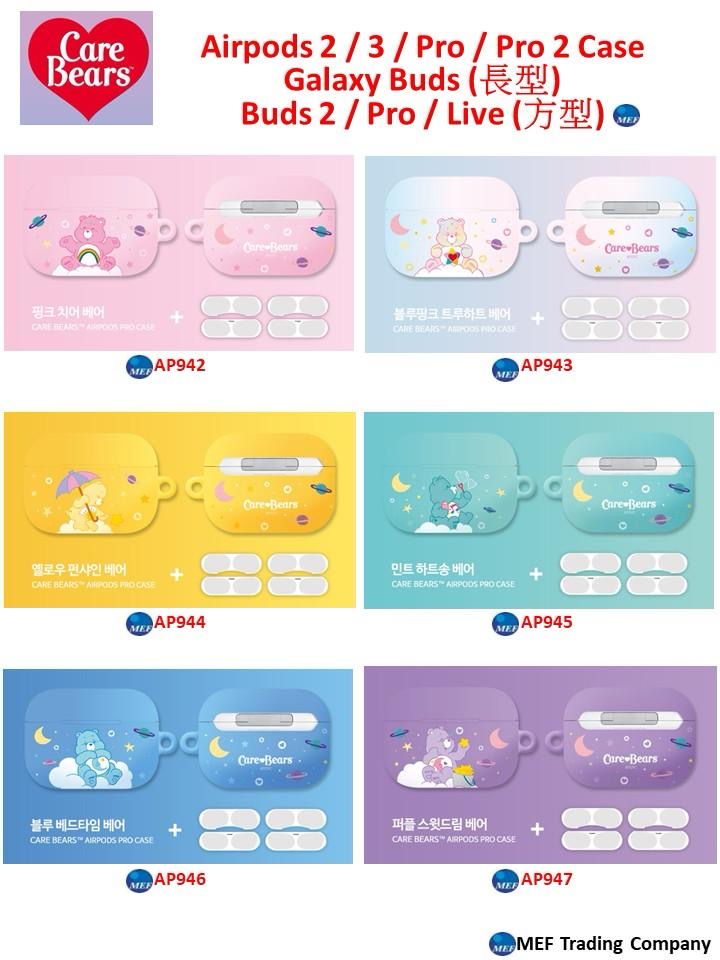 【門市發售】韓國🇰🇷CareBears Aiprods Case（Pro/Pro2/3代/4代）