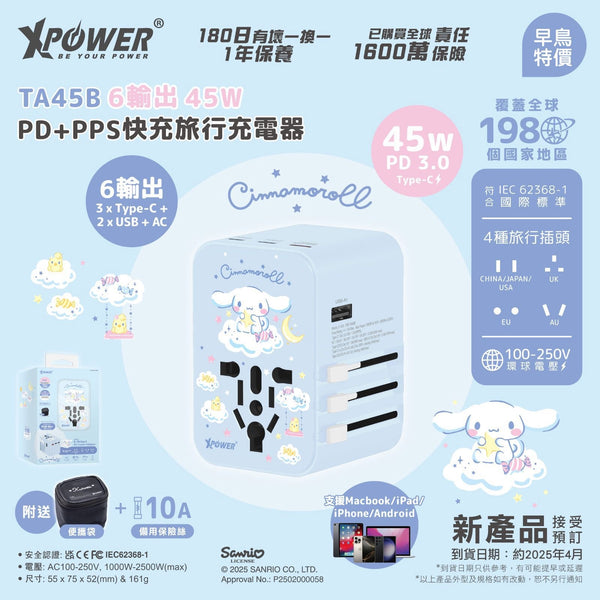 【門市發售】Xpower✖️Sanrio PD+PPS 45W 6輸出 旅行快充火牛 (TA45B)