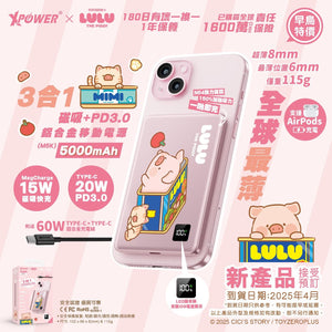 【門市發售】Xpower LuLu豬 5000mAh 3合1磁吸無線 外置充電器 M5K（只限香港發售，不設平郵）