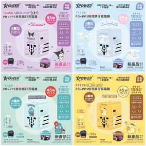 【門市發售】Xpower✖️Sanrio PD+PPS 45W 6輸出 旅行快充火牛 (TA45B)