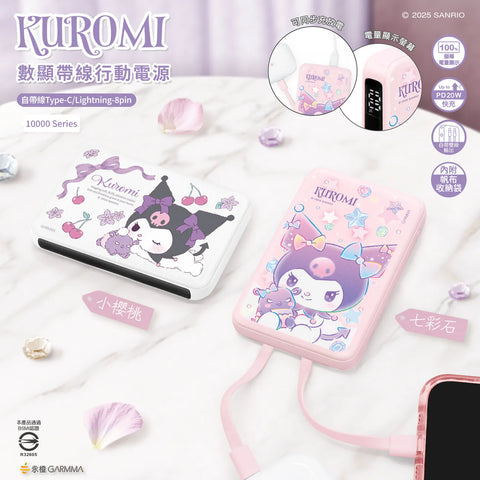 【門市發售】Garmma 永橙✖️Sanrio  Kuromi  10000mAh  數顯帶線外置充電器（只限香港發售，不設平郵）