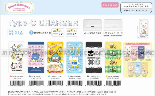 【門市發售】日本 Sanrio 4000mAh 外置充電器（只限香港發售，不設平郵）