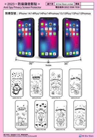 【門市發售】Mone Sanrio 防偷窺 息影貼（iphone14-15）