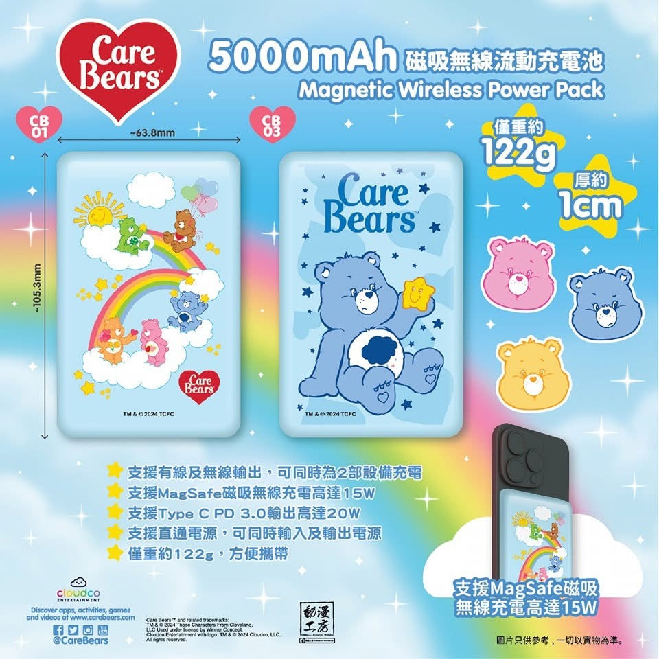 【門市發售】CareBears 5000mAh Magsafe 磁吸外置充電器（只限香港發售，不設平郵）