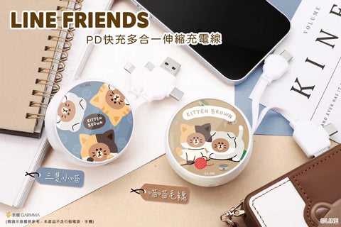 【門市發售】Garmma 永橙 Line Friends PD快充多合一伸縮充電線