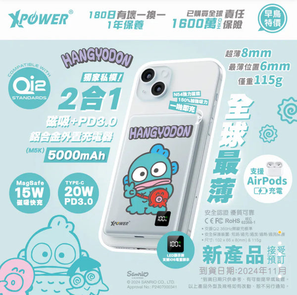 【門市發售】Xpower Hangyodon水怪 5000mAh 3合1磁吸+PD3.0 移動電源 (M5K)（只限香港發售，不設平郵）