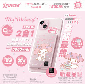 【門市發售】Xpower My Melody 5000mAh 3合1磁吸+PD3.0 移動電源 (M5K)（只限香港發售，不設平郵）