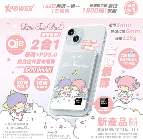 【門市發售】Xpower Little Twin Stars 5000mAh 3合1磁吸+PD3.0 移動電源 (M5K)（只限香港發售，不設平郵）