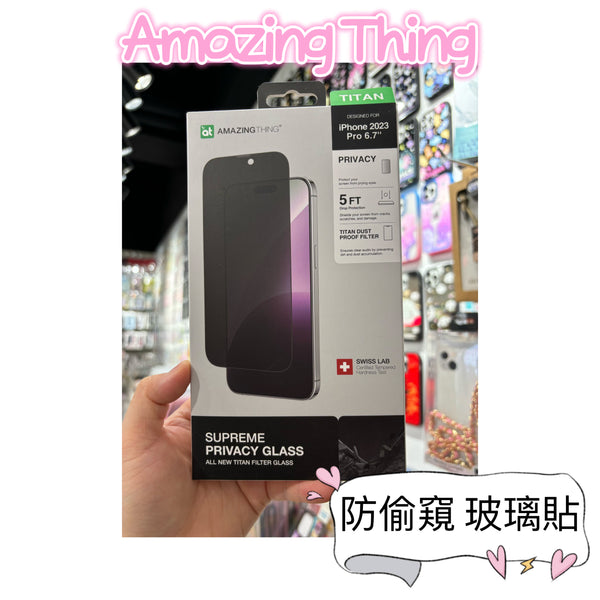 【門市發售】AmazingThing 防偷窺 玻璃保護貼（iphone SE、15-16系列）