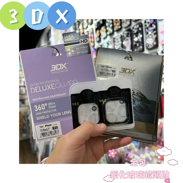 【門市發售】3DX 全包鏡頭貼