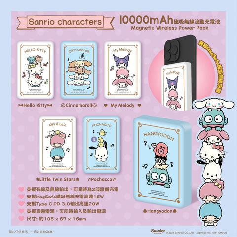 【門市發售】Sanrio Characters 10000mAh Magsafe 磁吸外置充電器（只限香港發售，不設平郵）