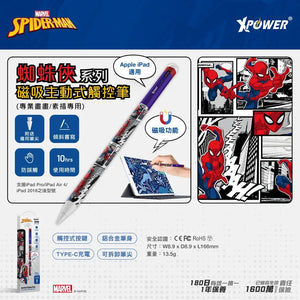 【門市發售】Xpower✖️蜘蛛俠 iPad專用筆