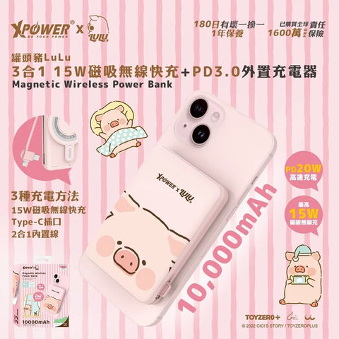 【門市發售】Xpower LuLu豬 10000mAh 3合1磁吸無線 外置充電器 M10C（只限香港發售，不設平郵）