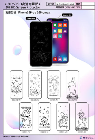 【門市發售】Mone Sanrio 高清 息影貼（iPhone 16系列）